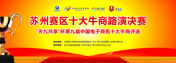 富事達總經(jīng)理包建成榮獲中國電子商務第九屆蘇州十大牛商路演決賽亞軍