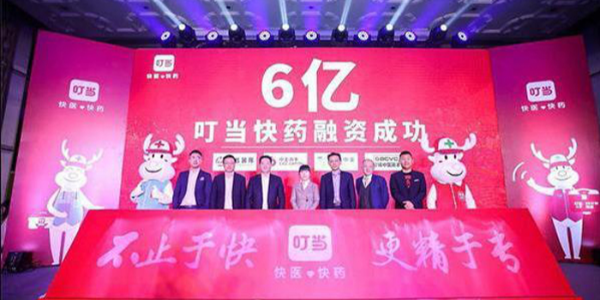 加速推進(jìn)醫(yī)藥新零售，“叮當(dāng)快藥”完成新一輪6億元融資