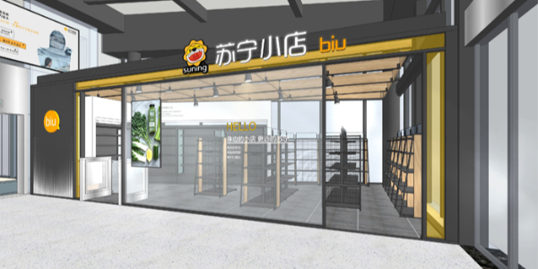 蘇寧小店西安前置倉正式開業(yè)，首日銷售破10萬